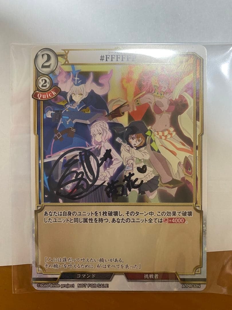 ビルディバイド 芹澤優サイン入り PRカード #FFFFFF 1枚