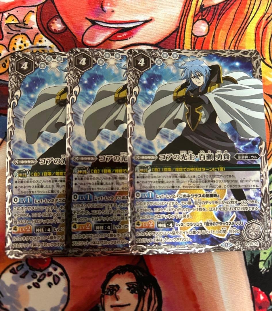 コアの光主・百瀬勇貴　3枚セット