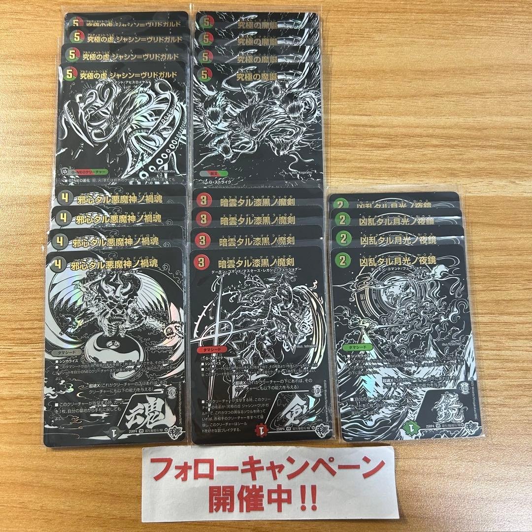 ジャシン漆黒シークレット 5種20枚