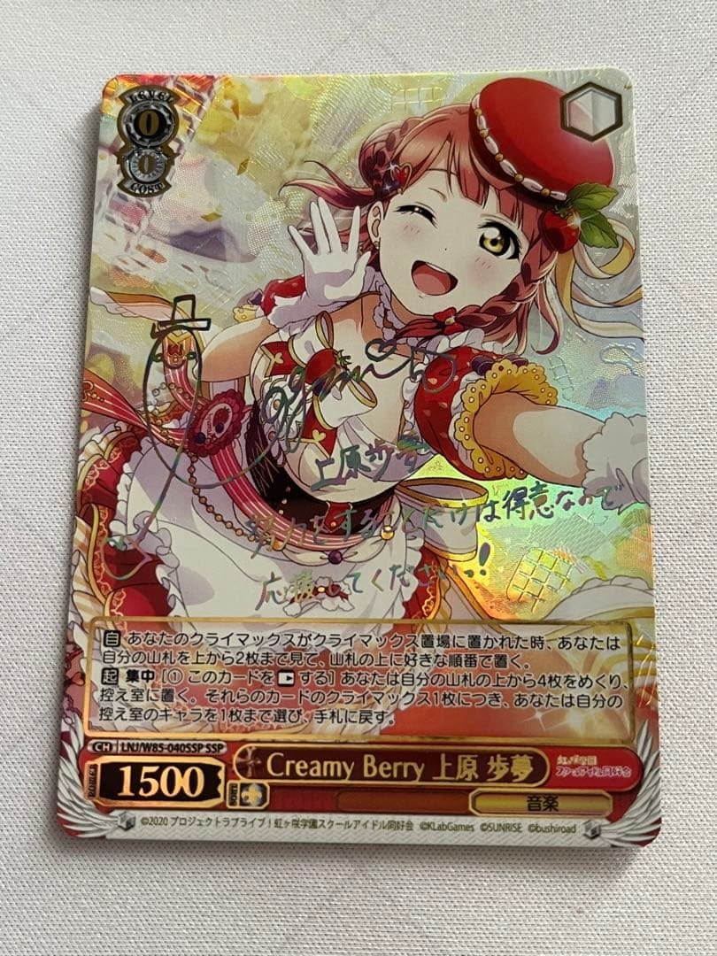 ws ヴァイスシュヴァルツ　Creamy Berry 上原 歩夢　ssp サイン