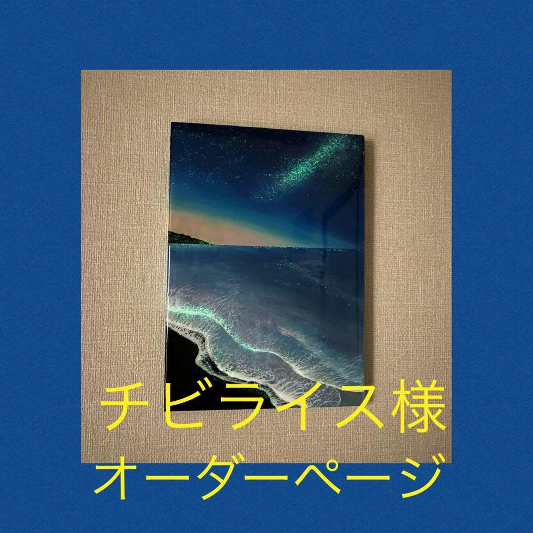 チビライスオーダーページ