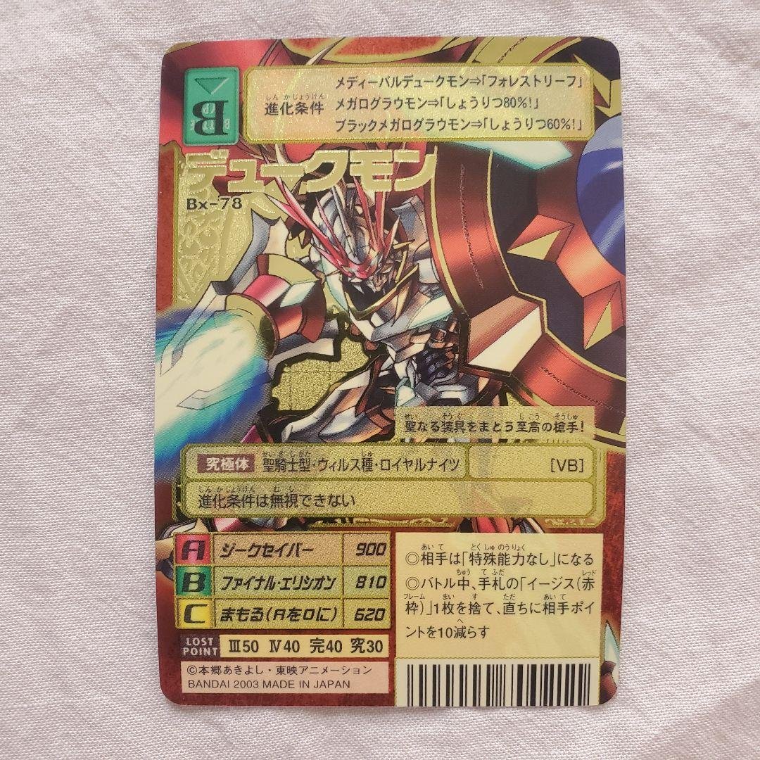 【超希少】デジモンカード デュークモン 2003年版 Bx-78