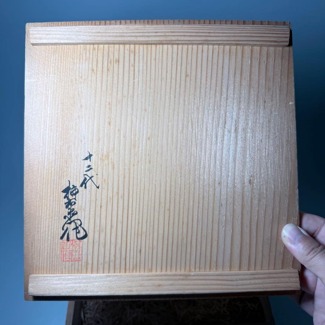 十二代　酒井田柿右衛門　菓子鉢　八角浅小　染錦松竹梅地紋　共箱　定価55万円