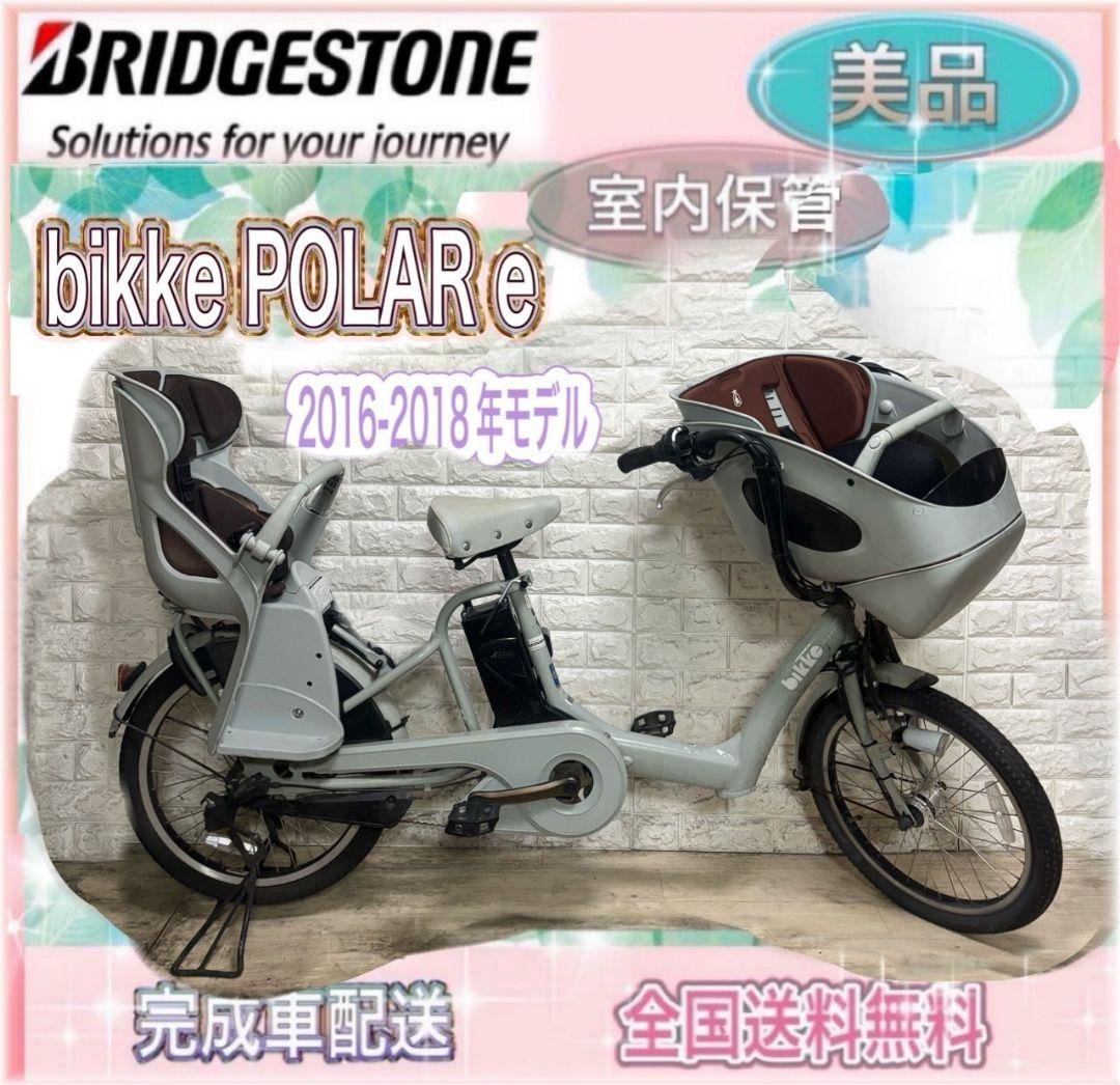 ✨美品✨室内保管✨純正チャイルドシート✨ブリヂストンビッケポーラ子供乗電動自転車