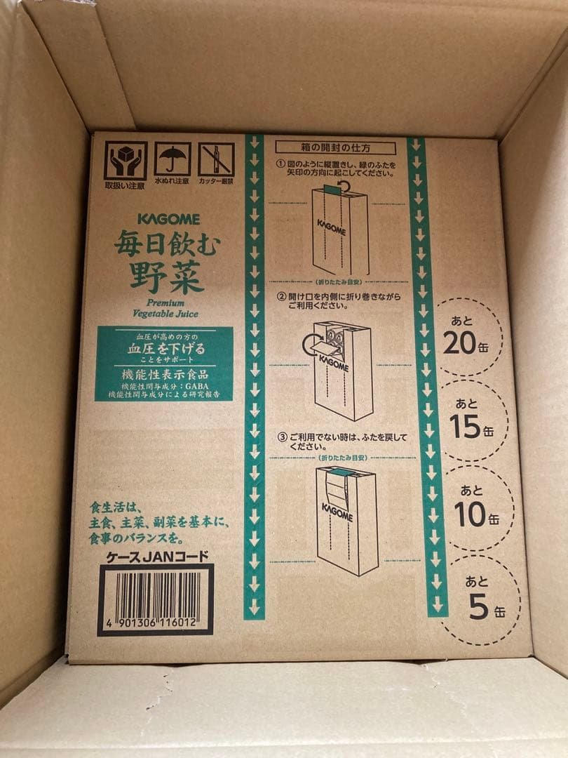 キムキムさん専用！ KAGOME 毎日飲む野菜 プレミアム野菜ジュース