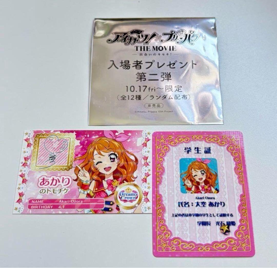 入場者特典 第2弾 スターライト学園ミニ学生証&トモチケ風カード 大空あかり