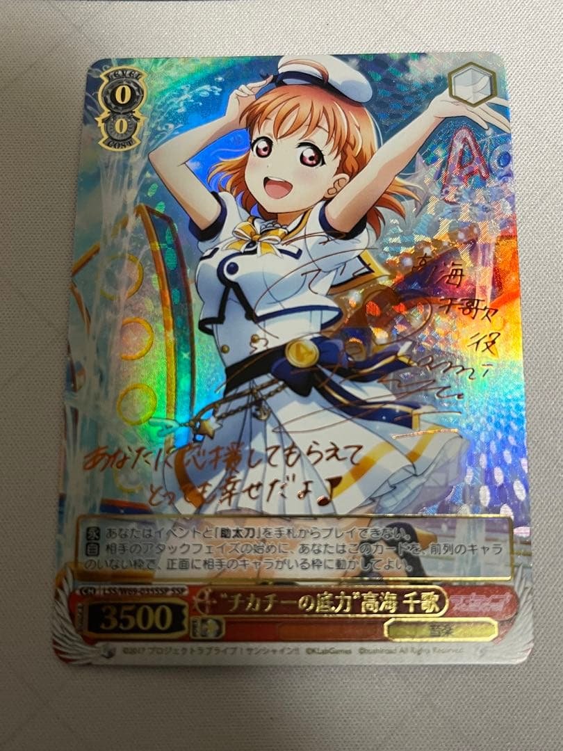 ws ヴァイスシュヴァルツ　チカチーの底力　高海千歌　ssp サイン