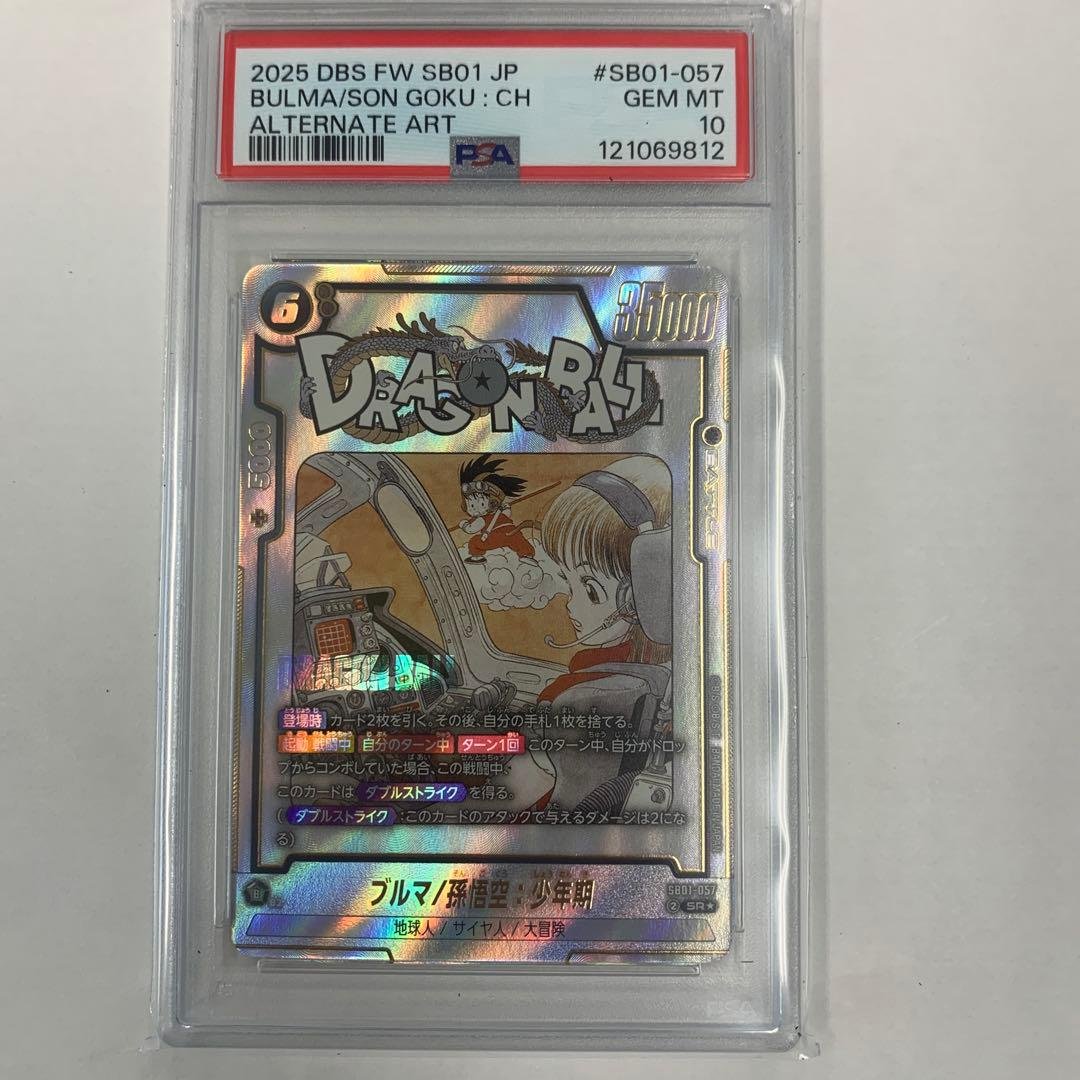 ドラゴンボールフュージョンワールド　ブルマ/孫悟空　少年期　パラレル　psa10