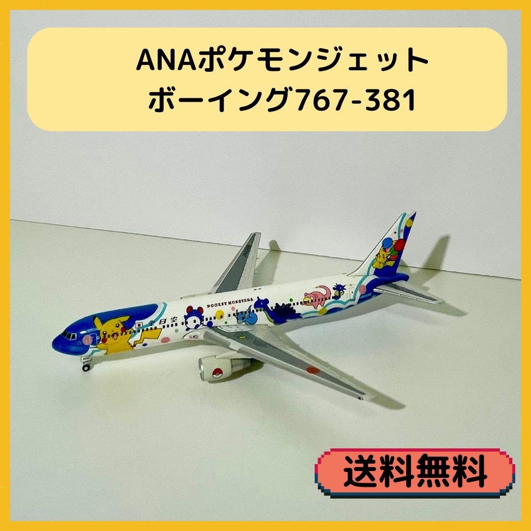 箱あり全日本ボーイング767-381ポケモン塗装ジェットダイキャスト模型