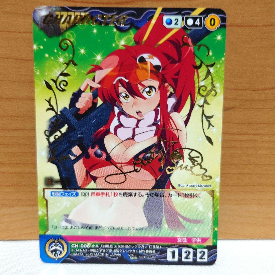 クルセイド 最安値 ヨーコ　サインカード　グレンラガン