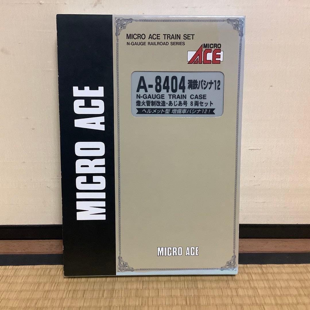 マイクロエース A-8404 満鉄パシナ12 燈火管制改造 あじあ号 8両セット
