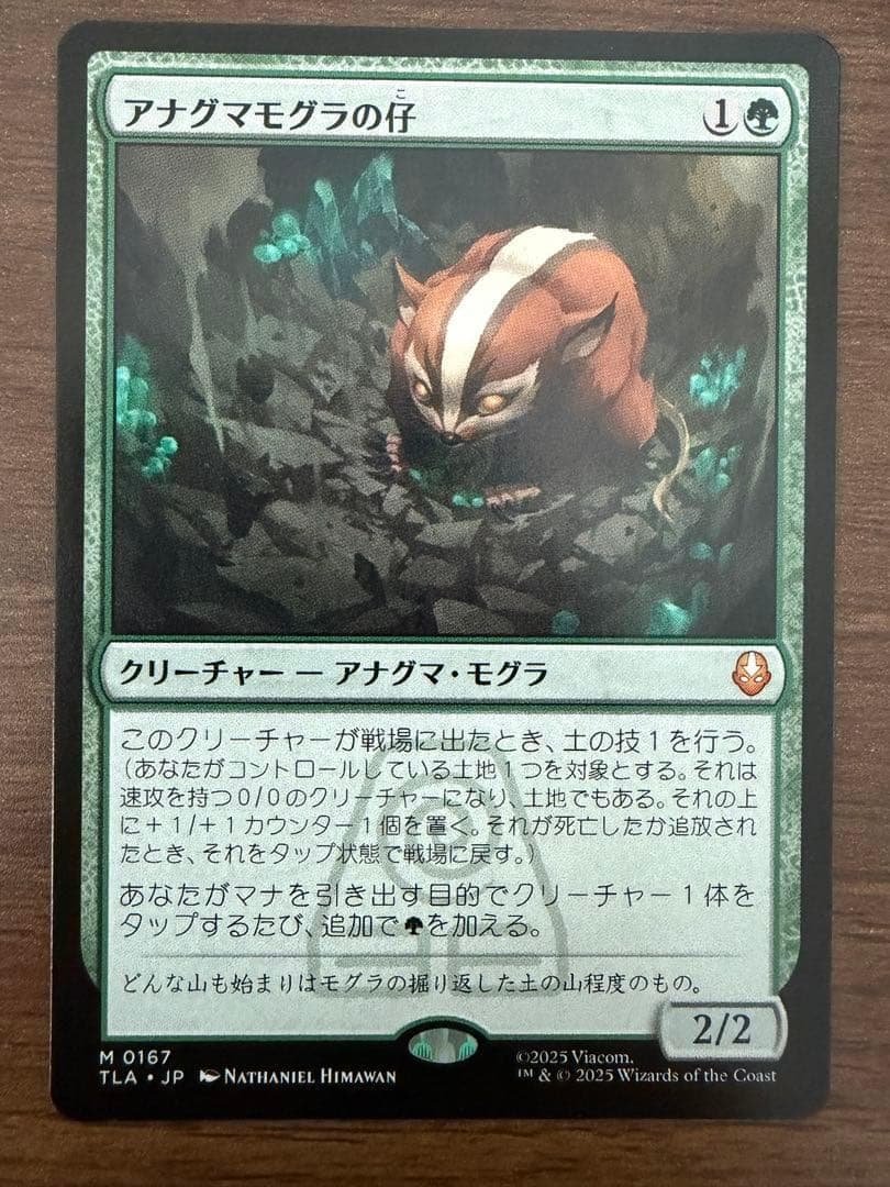 MTG アナグマモグラの仔 日本語版 1枚