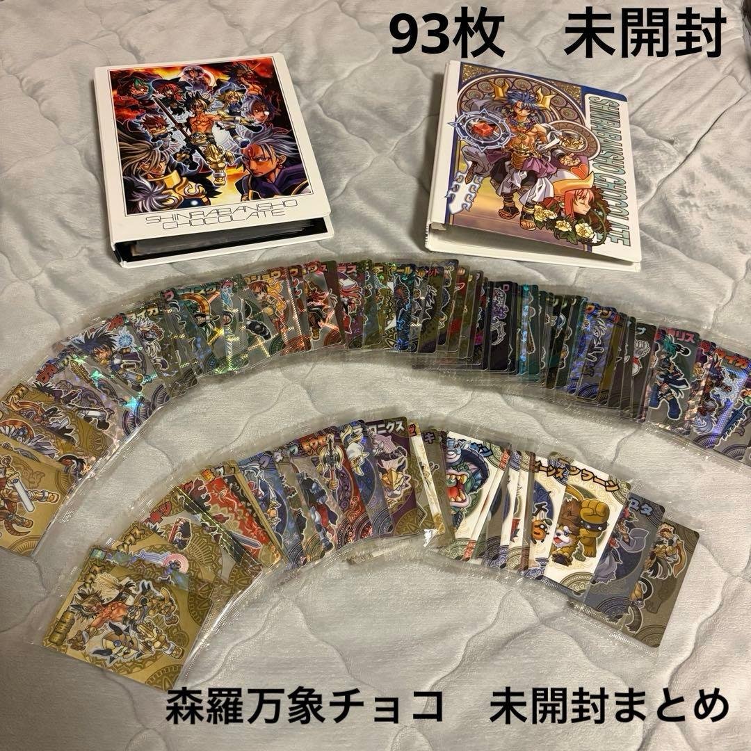 だ*こ様 森羅万象チョコ93枚　初期〜神獄　まとめ売り