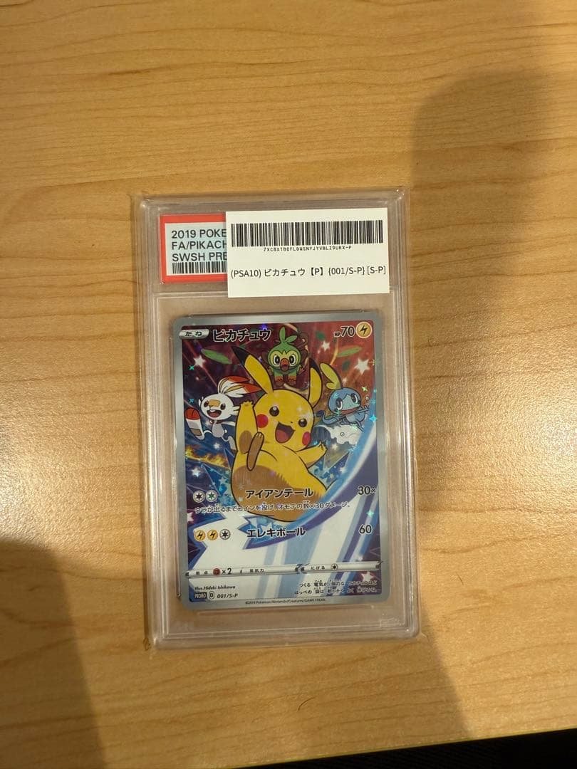 PSA10 ピカチュウ 001/S-P PROMO