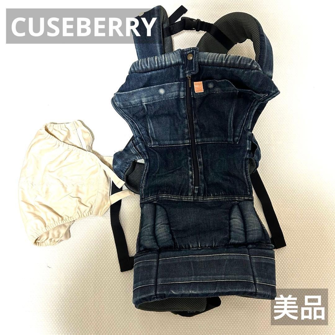 CUSEBERRY/キューズベリー/NICO/おんぶ抱っこ紐/デニムブルー