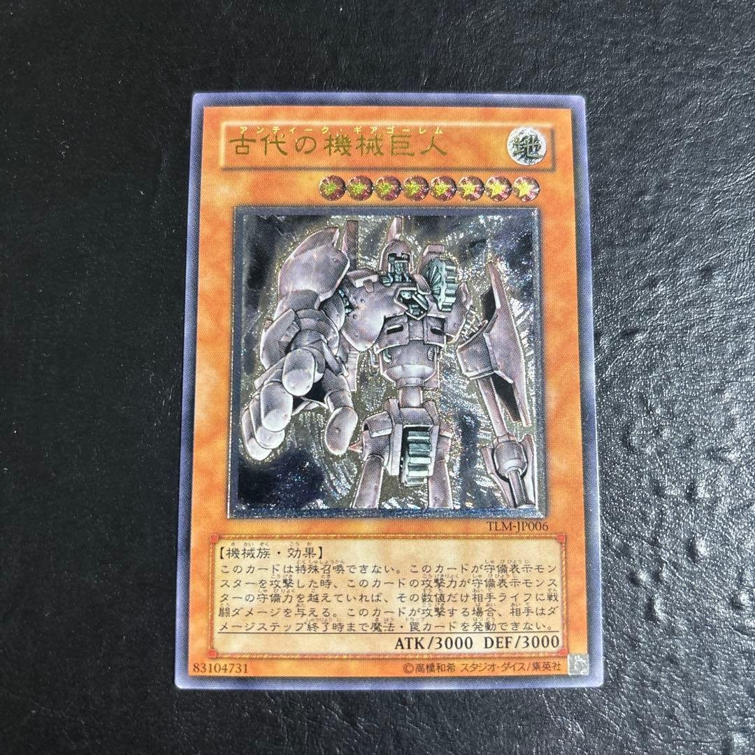 ね*こ様 遊戯王　アンティークギアゴーレム　レリーフ