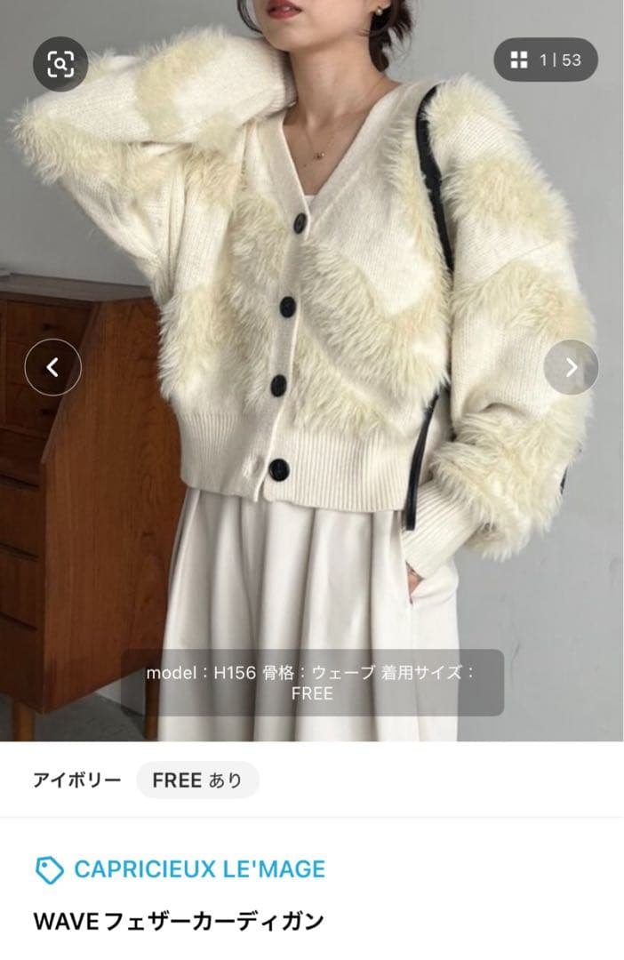 CAPRICIEUX LE'MAGE WAVEフェザー カーディガン