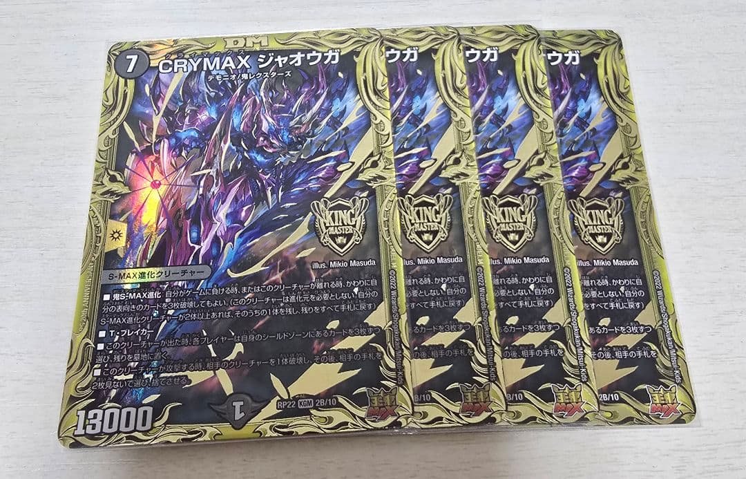 【早い者勝ち】crymaxジャオウガ　b 4枚