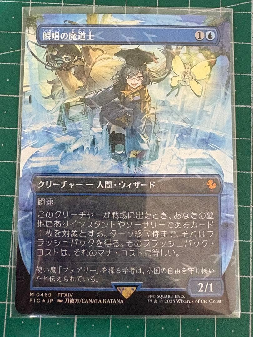 瞬唱の魔道士 MTG FF日本語版 チョコボトラック