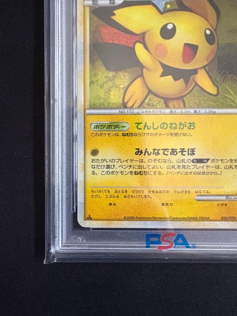 【PSA10】ピチュー レジェンド ソウルシルバーコレクション 031/070