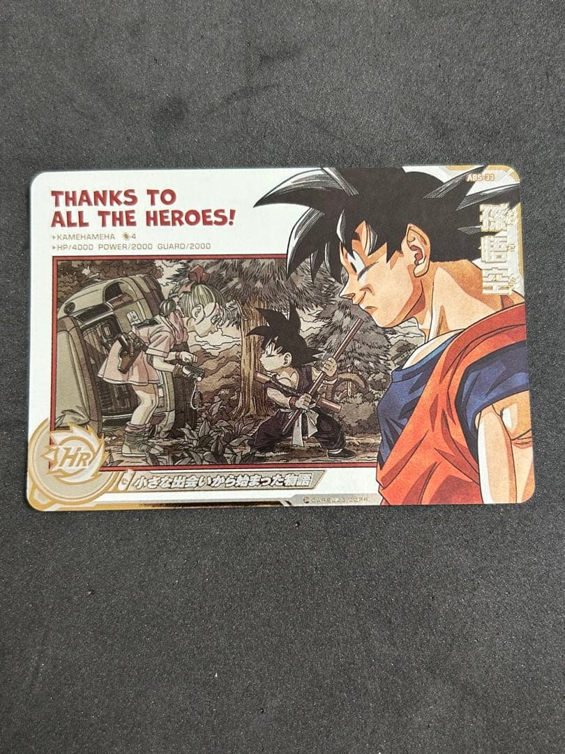 スーパードラゴンボールヒーローズ 孫悟空 abs-33