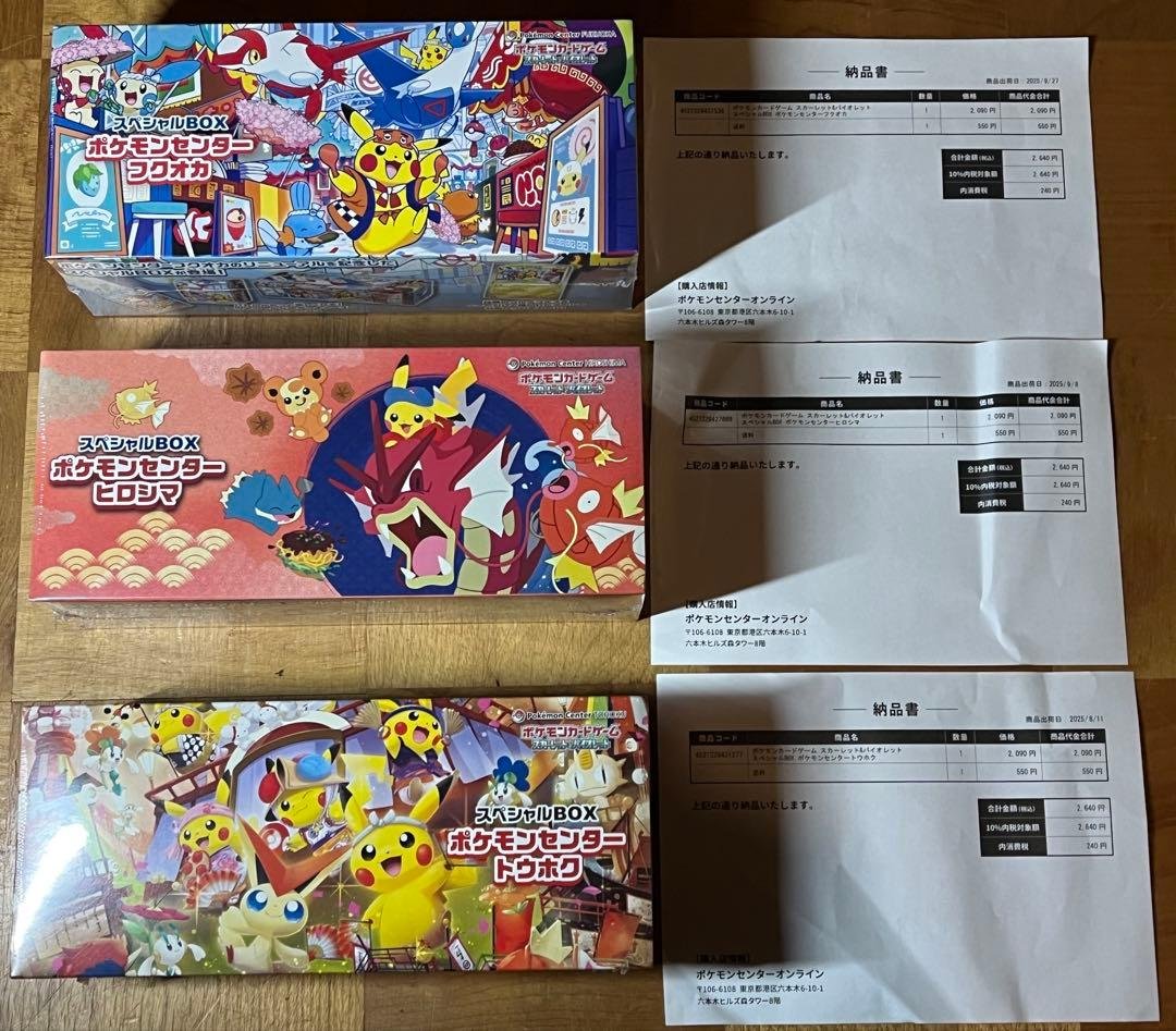 ポケモンセンター トウホク ヒロシマ フクオカ スペシャルBOX シュリンク付き
