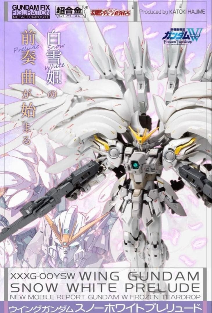 【限定出品】ウイングガンダムスノーホワイトプレリュード再販品