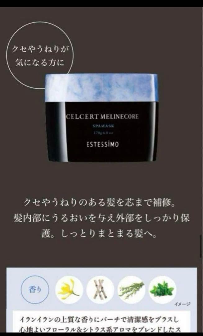 エステシモ　セルサート　ミラインコアスパマスク　1リットル