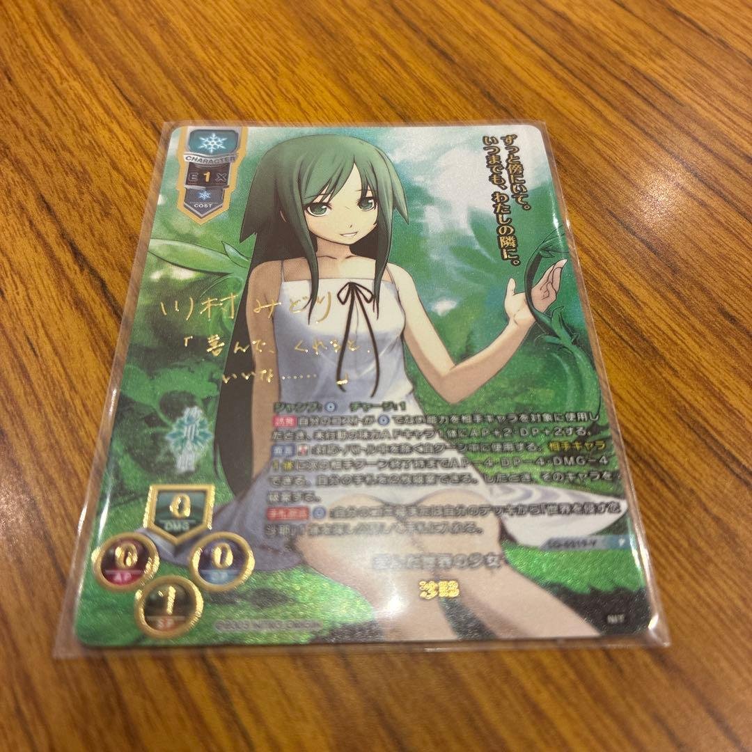 lycee 沙耶の唄　沙耶　公式大会上位賞　川村みどりサイン