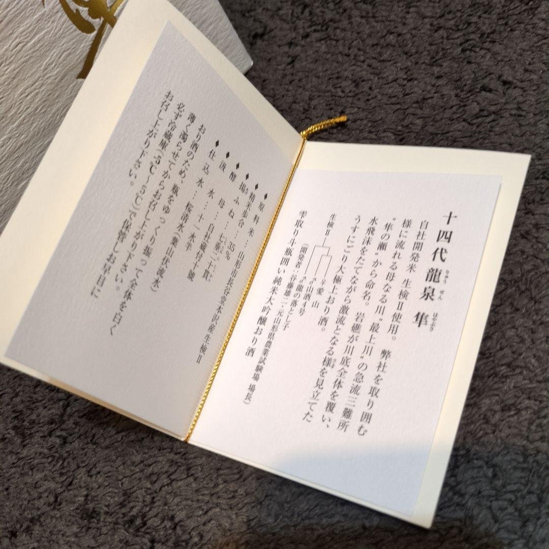 十四代龍泉 隼 2025(空瓶・空箱)