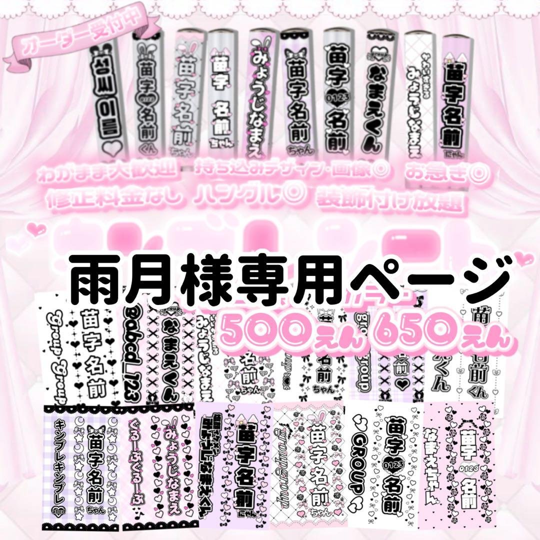 雨月ページ　キンブレシート オーダー