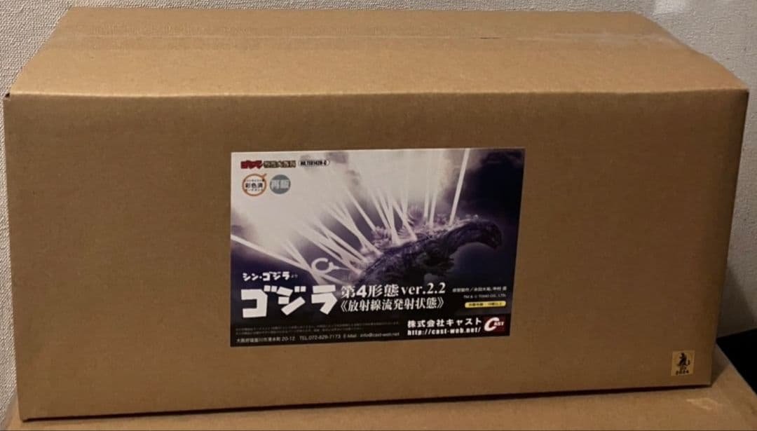 シン・ゴジラ第4形態ver.2.2　放射線流発射状態