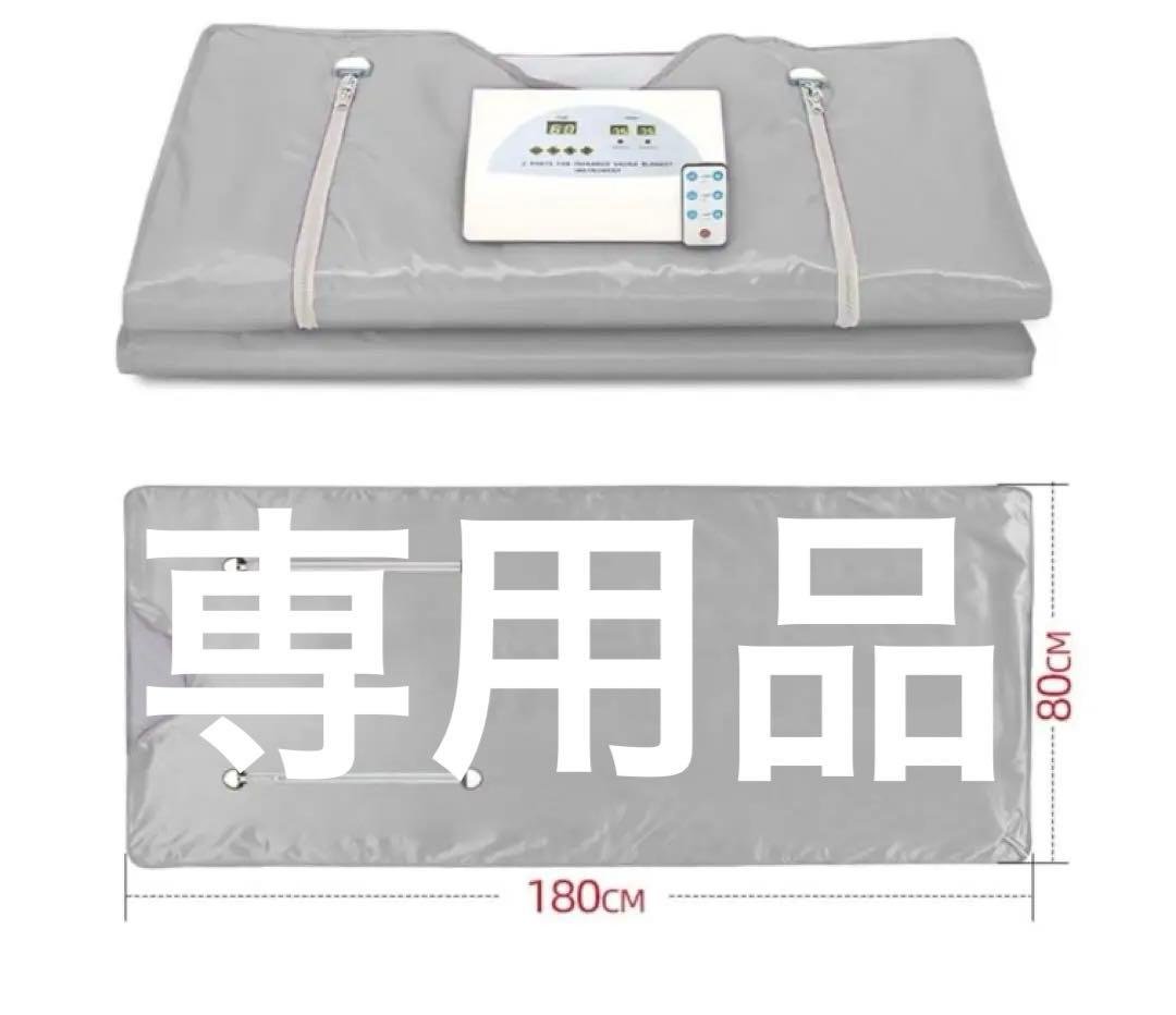 ヒートマットサウナ　　リモコン付き　色シルバー　３５〜80度調整可