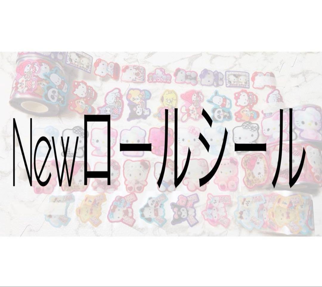 ロールシールメモセット