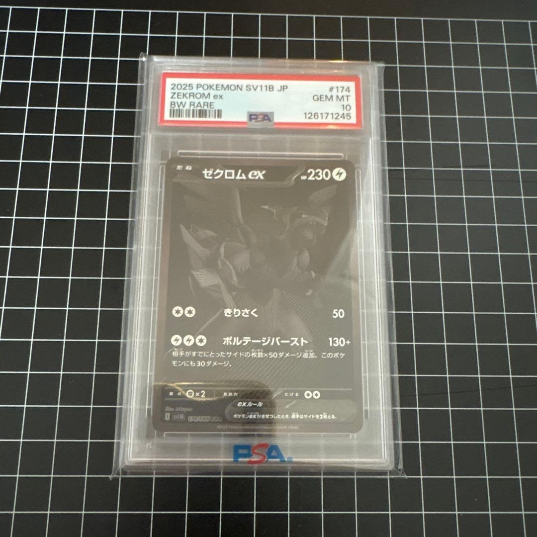 ゼクロムex BWR PSA10
