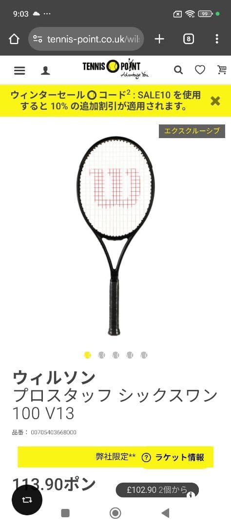 貴重美品 イギリス限定プロスタッフ シックスワン 100 V13　G3