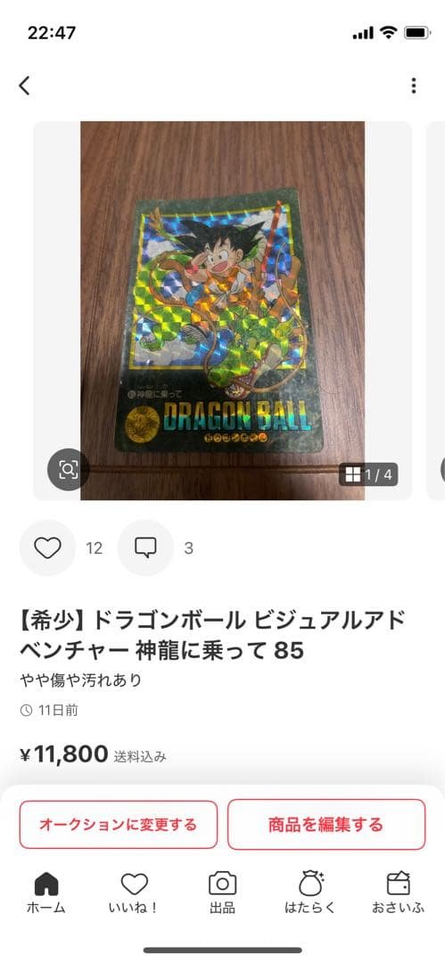 たー　ドラゴンボール ビジュアルアドベンチャー 神龍に乗って 85