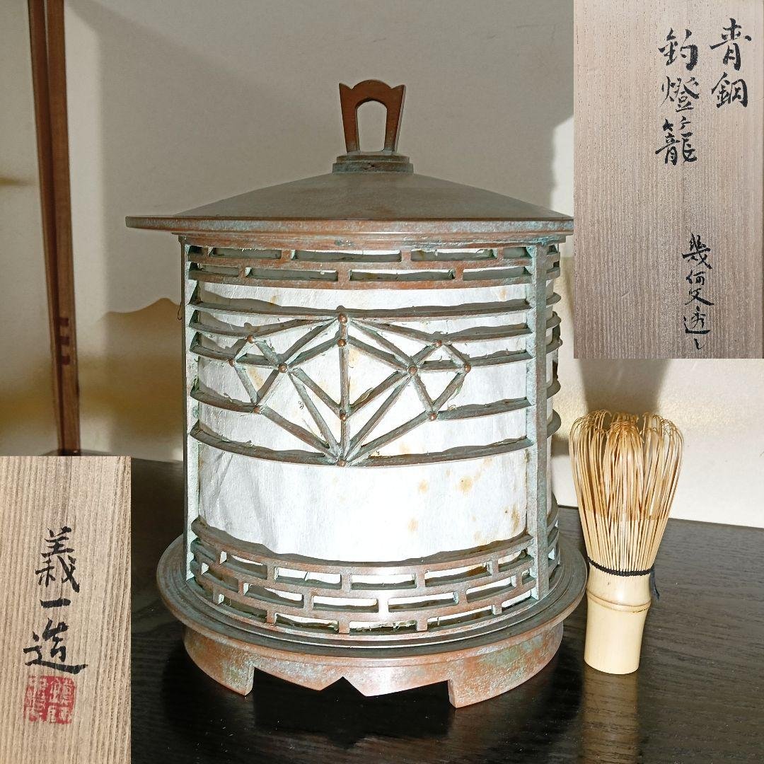 AN46 高岡銅器 名工 釣燈籠 釣灯籠 幾何文透かし 円筒型 青銅 共箱
