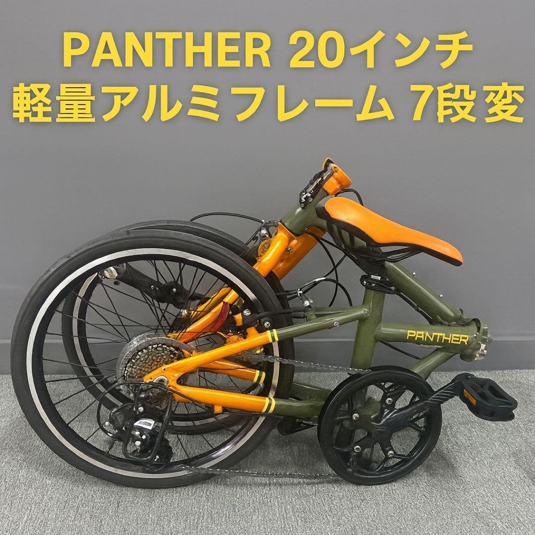 新品未使用PANTHER 20インチ 折りたたみ自転車 8段変速 アルミフレーム