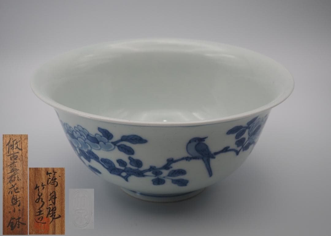 初代三浦竹泉  篩月庵 倣古藍磁花鳥紋 鉢 共箱