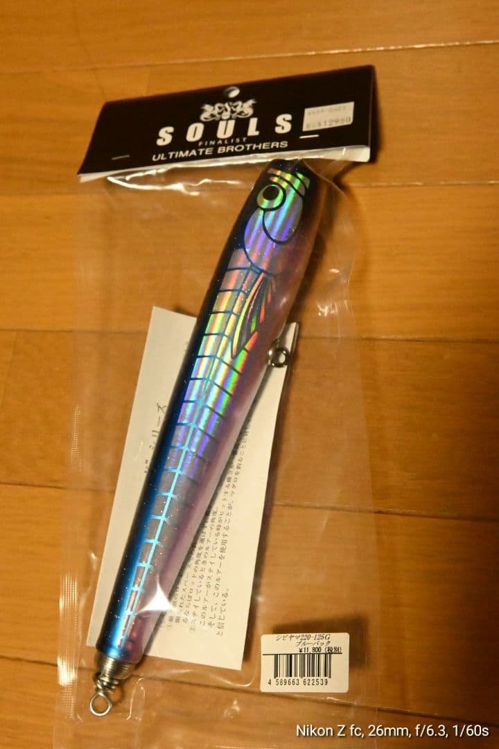 ソウルズ　シビヤマ　220 カーペンター　シマノ　ダイワ　1