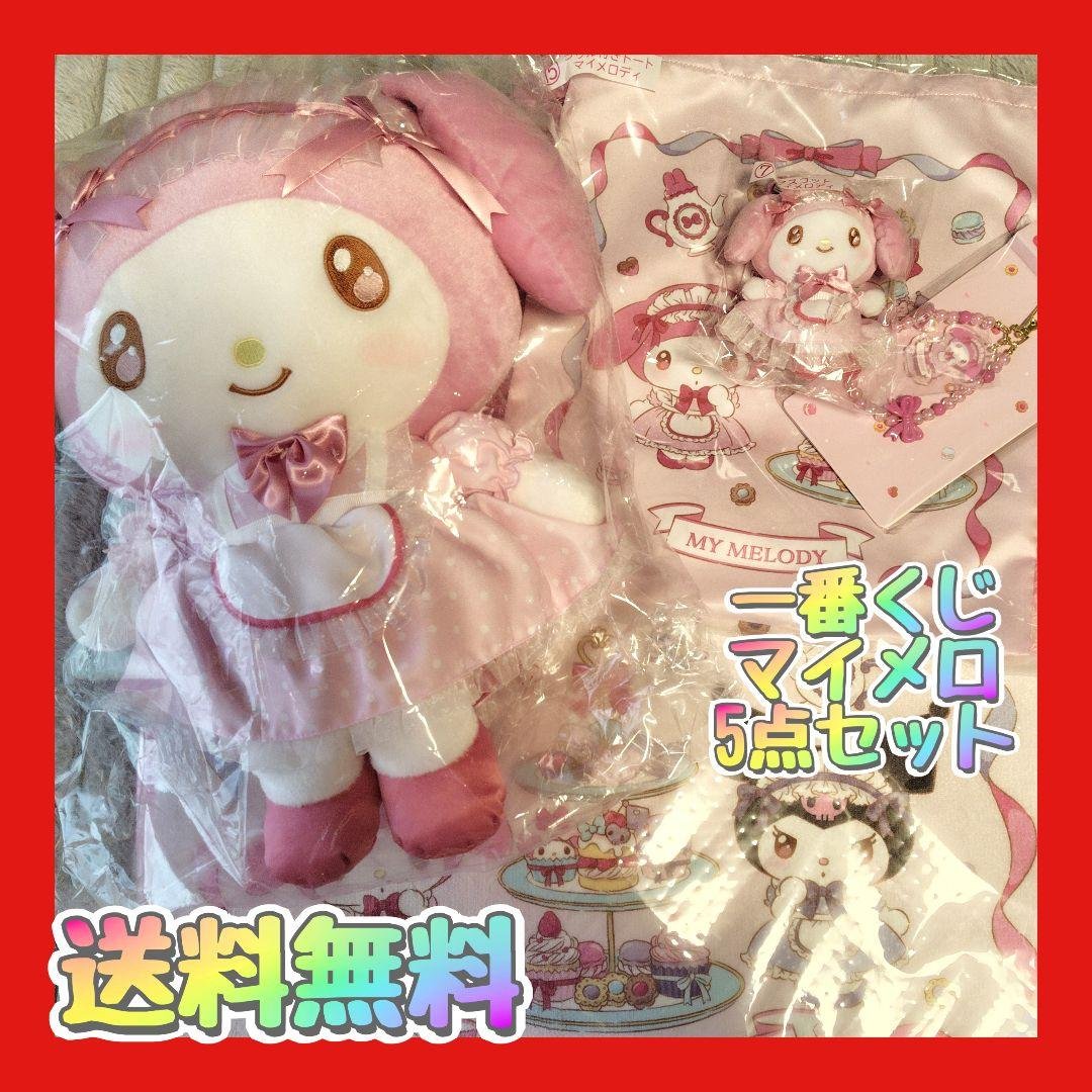 新品》マイメロ　一番くじ　当りくじ　5点セット マイメロクロミ
