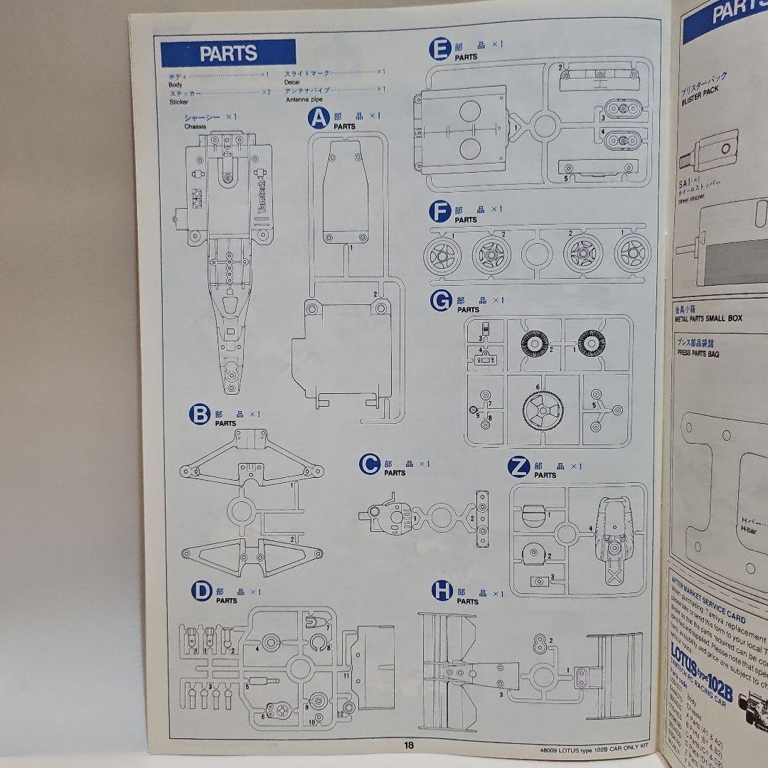ロータス Type 102B 1/10 タミヤ タムテック 一部組立キット
