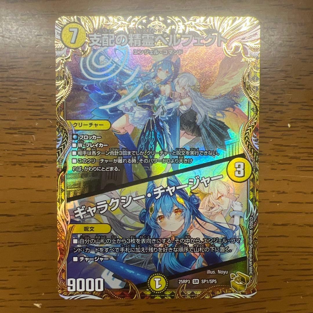 【匿名発送】支配の精霊ペルフェクト