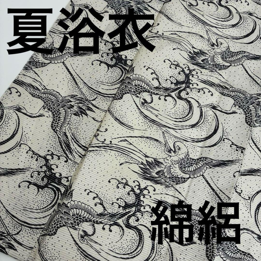 凛*様 夏浴衣 浴衣 綿絽 木綿 荒波に鶴 染め U-8112