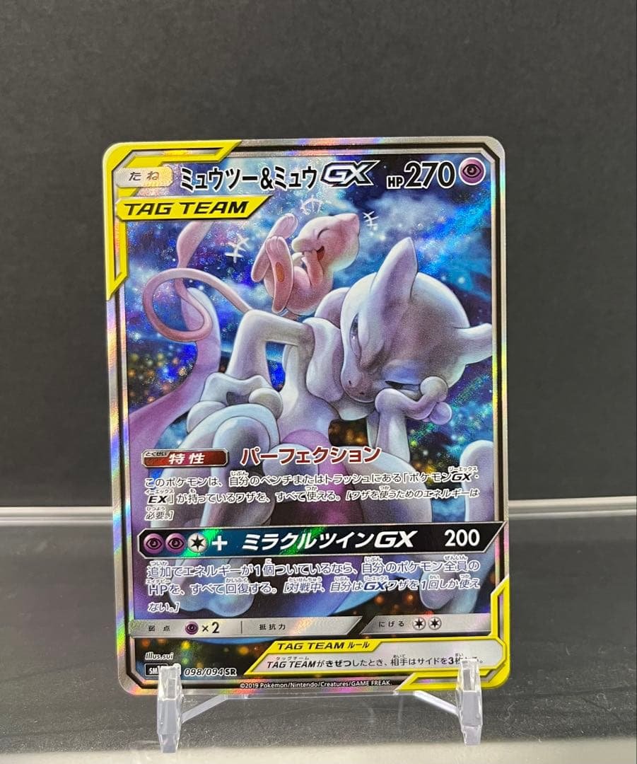 ポケモンカード　ミュウツー＆ミュウGX SA