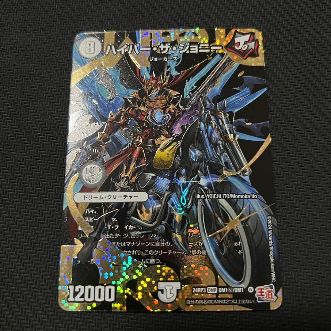 デュエマ ハイパー・ザ・ジョニー ハイパーザジョニー シークレット