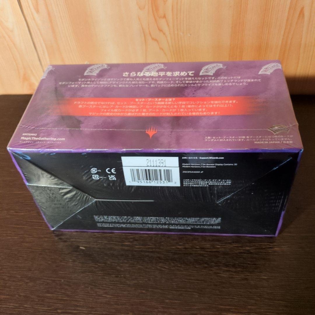 モダンホライゾン2 セットブースター　box