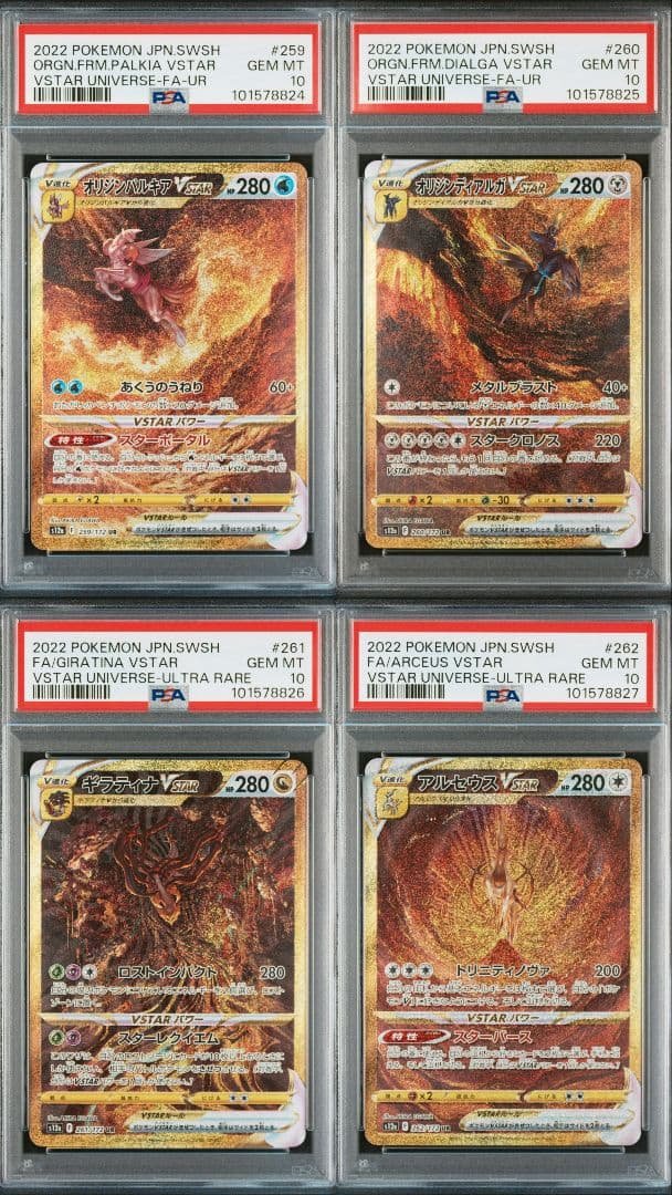 4神 PSA10 連番 ギラティナ アルセウス パルキア ディアルガ UR