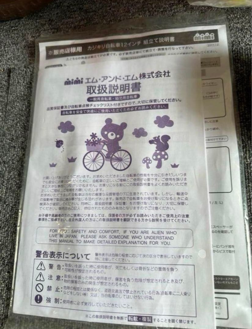 【未使用品】それいけ！アンパンマン12D（幼児用 かじきり 12インチ 自転車）